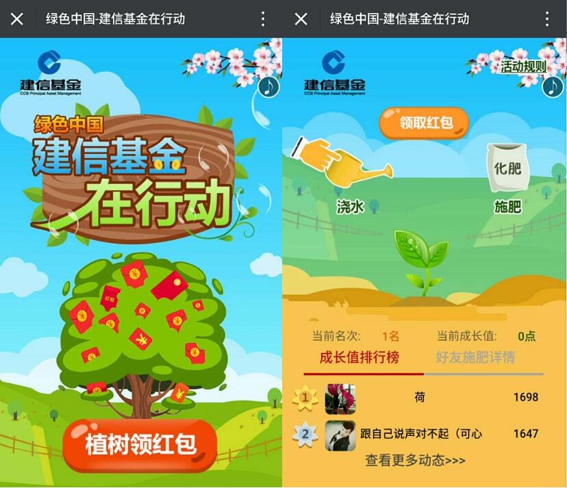 建信基金在行动植树节送随机货币基金红包 0撸羊毛 理财羊毛 第3张 建信基金在行动植树节送随机货币基金红包 0撸羊毛 理财羊毛 第3张