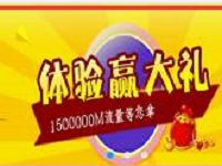 详细阅读:中国移动10086APP安徽移动体验送最高1000M流量 中国移动10086APP安徽移动体验送最高1000M流量