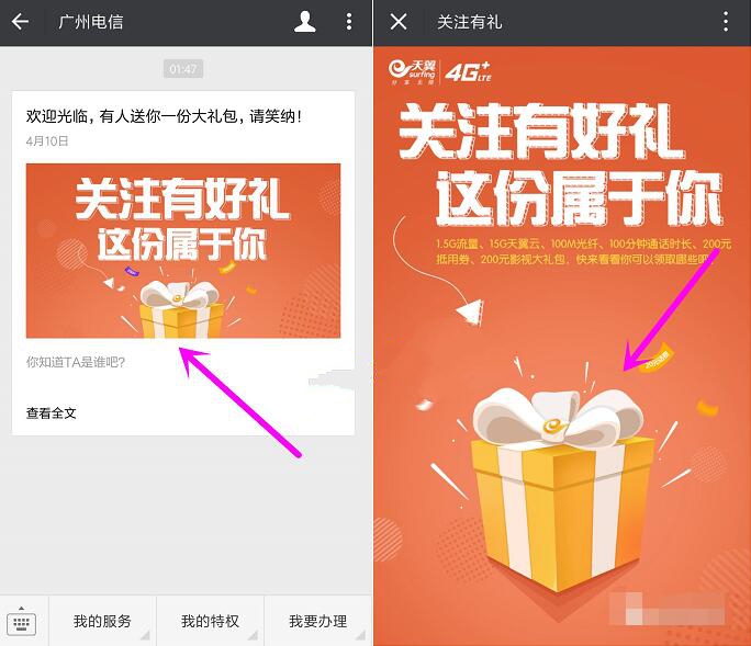 广州电信带盐人福利活动送5 50元三网手机话费 免费流量 活动线报  第3张