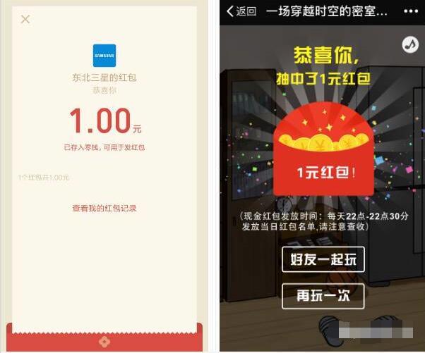 东北三星密室逃脱互动有奖抽奖送1元以上微信红包 微信红包 活动线报 第3张 东北三星密室逃脱互动有奖抽奖送1元以上微信红包 微信红包 活动线报 第3张