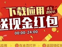 360手机浏览器A[PP下载应用送最高200元现金红包 微信红包 活动线报  第1张