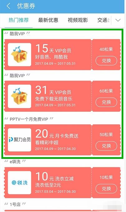 UC浏览器APP松果兑换31天PPTV聚力会员 免费会员VIP 活动线报 第3张 UC浏览器APP松果兑换31天PPTV聚力会员 免费会员VIP 活动线报 第3张