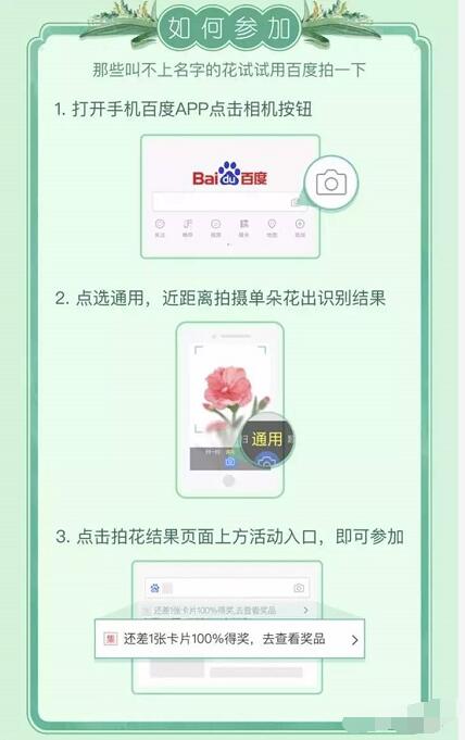 手机百度APP春季献礼拍花集卡送随机现金,话费红包 免费话费 免费流量 免费会员VIP 活动线报 第4张 手机百度APP春季献礼拍花集卡送随机现金,话费红包 免费话费 免费流量 免费会员VIP 活动线报 第4张