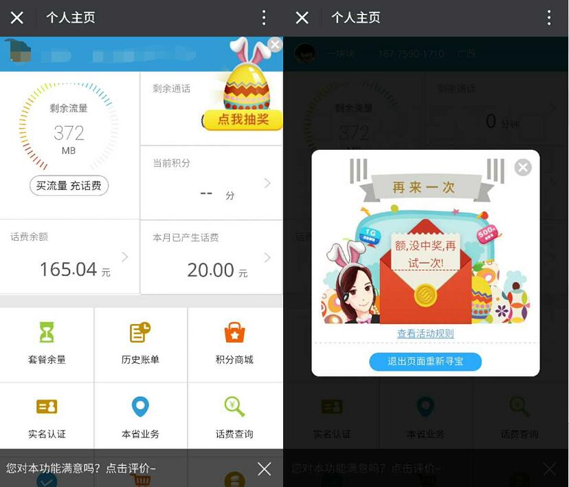 中国10086菜单个人主页抽奖送30M 1G移动流量 免费流量 活动线报  第3张