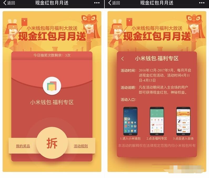 小米钱包福利现金红包月月送随机现金红包 微信红包 活动线报 第3张 小米钱包福利现金红包月月送随机现金红包 微信红包 活动线报 第3张