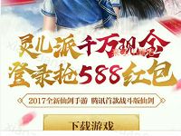 仙剑奇侠传online升级体验灵儿送2 588元微信红包 微信红包 活动线报 第1张 仙剑奇侠传online升级体验灵儿送2 588元微信红包 微信红包 活动线报 第1张
