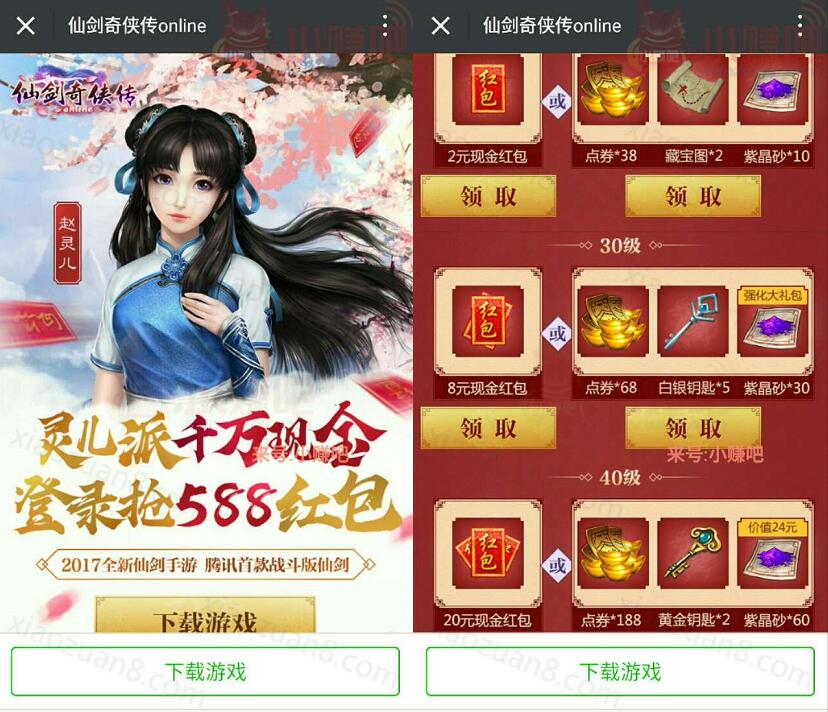 仙剑奇侠传online升级体验灵儿送2 588元微信红包 微信红包 活动线报 第3张 仙剑奇侠传online升级体验灵儿送2 588元微信红包 微信红包 活动线报 第3张