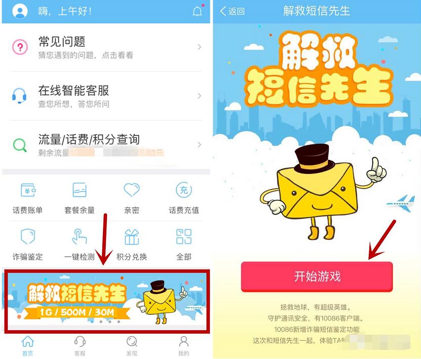中国移动10086APP解救短信先生抽奖送30M 1G流量 免费流量 活动线报 第3张 中国移动10086APP解救短信先生抽奖送30M 1G流量 免费流量 活动线报 第3张