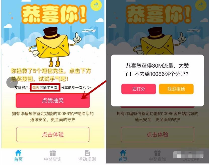 中国移动10086APP解救短信先生抽奖送30M 1G流量 免费流量 活动线报 第4张 中国移动10086APP解救短信先生抽奖送30M 1G流量 免费流量 活动线报 第4张
