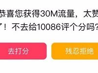 详细阅读:中国移动10086APP解救短信先生抽奖送30M-1G流量 中国移动10086APP解救短信先生抽奖送30M-1G流量