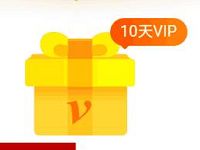安卓爱奇艺会员完成任务送10天爱奇艺会员VIP 免费会员VIP 活动线报 第1张 安卓爱奇艺会员完成任务送10天爱奇艺会员VIP 免费会员VIP 活动线报 第1张