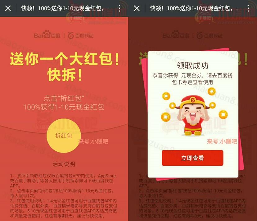 百度钱包拆红包送1 10元话费流量现金红包 免费流量 免费话费 优惠福利 第3张 百度钱包拆红包送1 10元话费流量现金红包 免费流量 免费话费 优惠福利 第3张