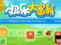 如东农商银行欢乐大富翁抽奖送1元以上微信红包 微信红包 活动线报 第1张 如东农商银行欢乐大富翁抽奖送1元以上微信红包 微信红包 活动线报 第1张