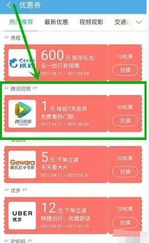 UC浏览器APP1元体验7天腾讯视频会员VIP 免费会员VIP 活动线报 第3张 UC浏览器APP1元体验7天腾讯视频会员VIP 免费会员VIP 活动线报 第3张