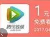 UC浏览器APP1元体验7天腾讯视频会员VIP 免费会员VIP 活动线报 第1张 UC浏览器APP1元体验7天腾讯视频会员VIP 免费会员VIP 活动线报 第1张