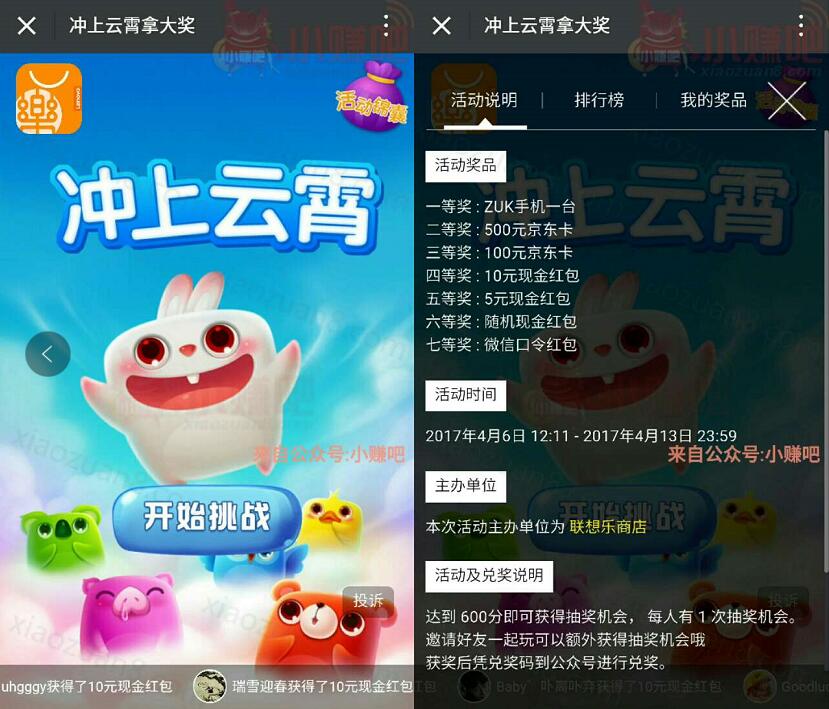 联想游戏豪礼来袭玩游戏抽奖送随机微信红包京东卡 微信红包 活动线报 第3张 联想游戏豪礼来袭玩游戏抽奖送随机微信红包京东卡 微信红包 活动线报 第3张