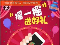详细阅读:浦发银行信用卡广州摇一摇抽奖送10M-1G流量 浦发银行信用卡广州摇一摇抽奖送10M-1G流量