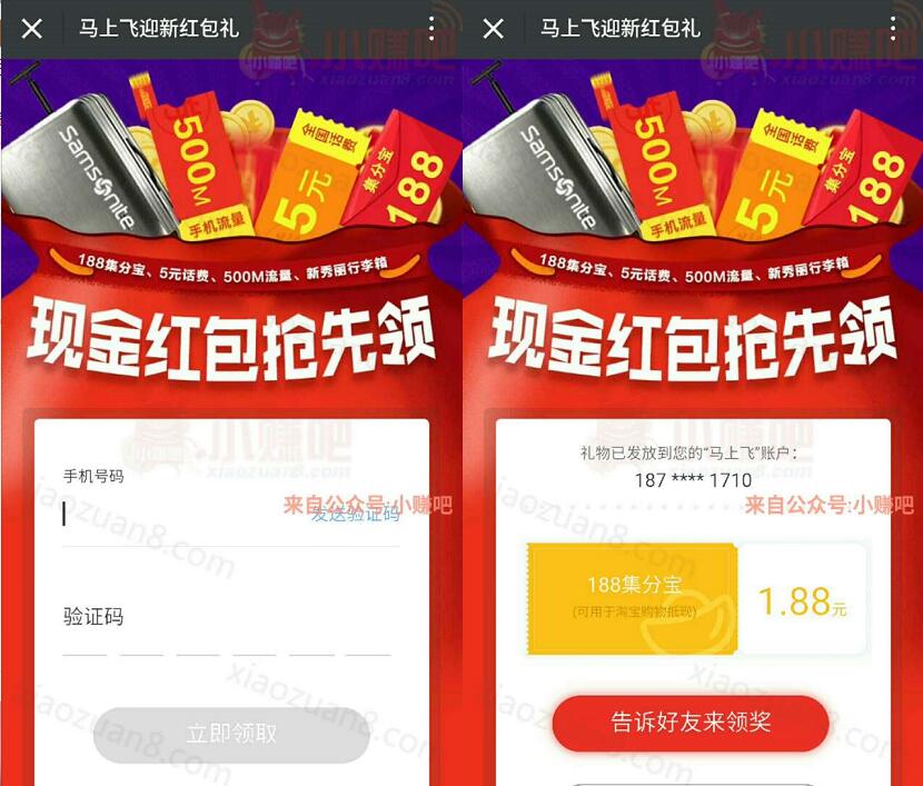 马上飞迎新红包礼抽奖送188集分宝,话费流量 免费实物 支付宝红包 免费流量 免费话费 活动线报 第3张 马上飞迎新红包礼抽奖送188集分宝,话费流量 免费实物 支付宝红包 免费流量 免费话费 活动线报 第3张