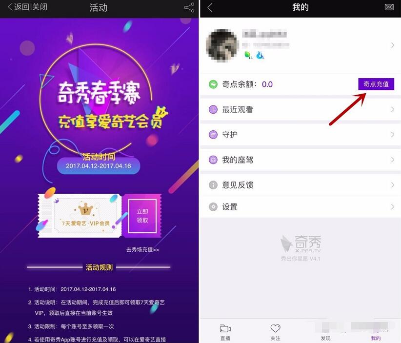 爱奇艺APP乐活奇秀直播首充享7天爱奇艺VIP 免费会员VIP 活动线报 第4张 爱奇艺APP乐活奇秀直播首充享7天爱奇艺VIP 免费会员VIP 活动线报 第4张