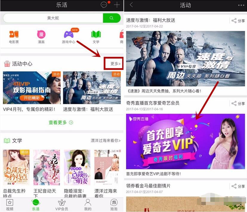 爱奇艺APP乐活奇秀直播首充享7天爱奇艺VIP 免费会员VIP 活动线报 第3张 爱奇艺APP乐活奇秀直播首充享7天爱奇艺VIP 免费会员VIP 活动线报 第3张