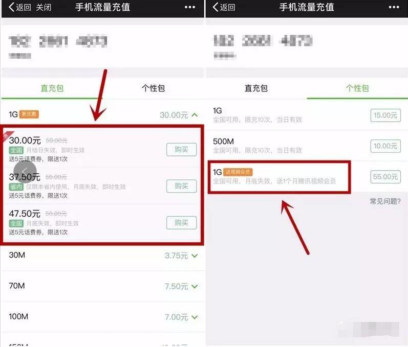 微信流量个性直充包送1个月腾讯视频会员VIP 免费会员VIP 优惠福利 第3张 微信流量个性直充包送1个月腾讯视频会员VIP 免费会员VIP 优惠福利 第3张