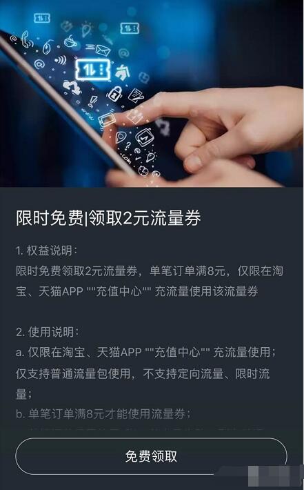 详细阅读:手机淘宝淘气值满400分免费领取2元流量券满8元可用 手机淘宝淘气值满400分免费领取2元流量券满8元可用