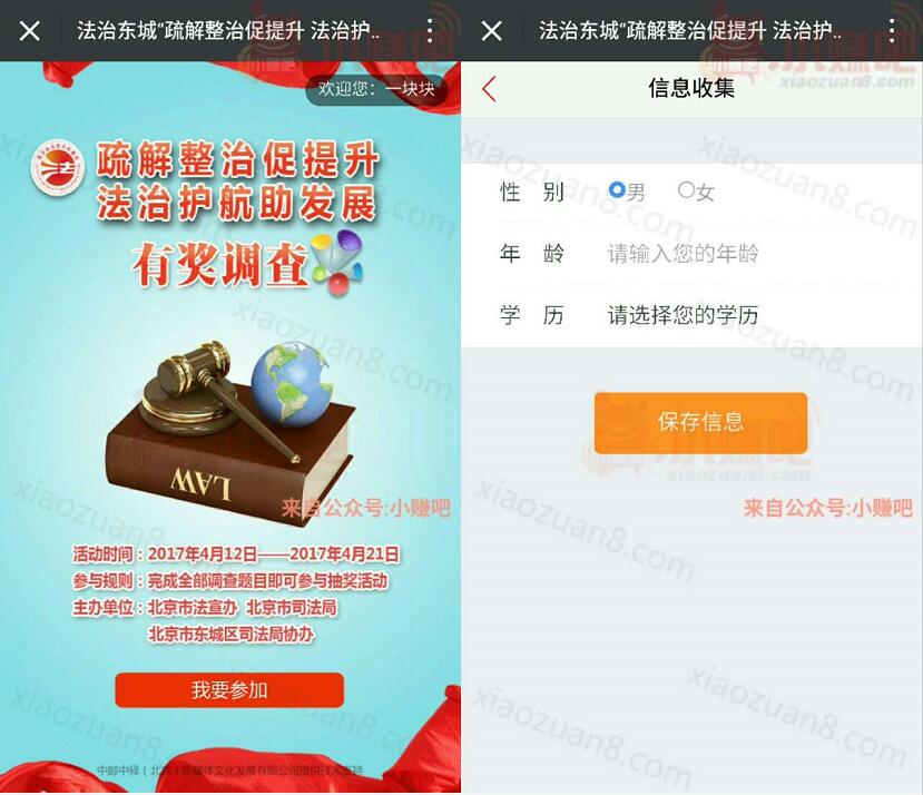 法治东城疏解整治有奖调查抽奖送1元以上微信红包 微信红包 活动线报 第3张 法治东城疏解整治有奖调查抽奖送1元以上微信红包 微信红包 活动线报 第3张