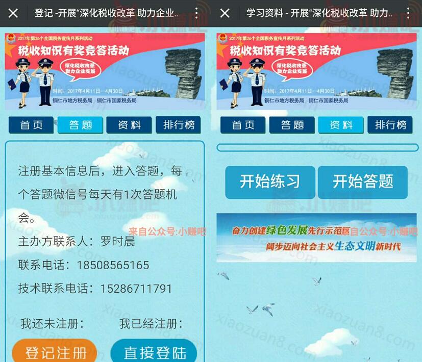 印江地税税收知识有奖答题抽奖送1元以上微信红包 微信红包 活动线报 第3张 印江地税税收知识有奖答题抽奖送1元以上微信红包 微信红包 活动线报 第3张