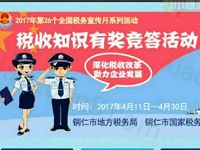 印江地税税收知识有奖答题抽奖送1元以上微信红包 微信红包 活动线报 第1张 印江地税税收知识有奖答题抽奖送1元以上微信红包 微信红包 活动线报 第1张
