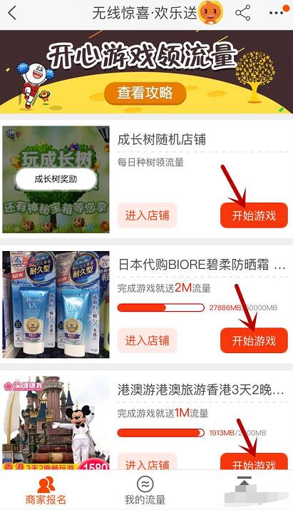 手机淘宝无线惊喜玩游戏领流量兑换1 10元支付宝红包 支付宝红包 优惠福利  第1张