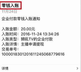 狮吼直播APP直播手游王者荣耀等送20元微信红包 微信红包 活动线报 第3张 狮吼直播APP直播手游王者荣耀等送20元微信红包 微信红包 活动线报 第3张