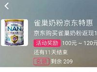 京东自营雀巢奶粉特惠购买返现100元微信红包 京东 微信红包 优惠福利 第1张 京东自营雀巢奶粉特惠购买返现100元微信红包 京东 微信红包 优惠福利 第1张