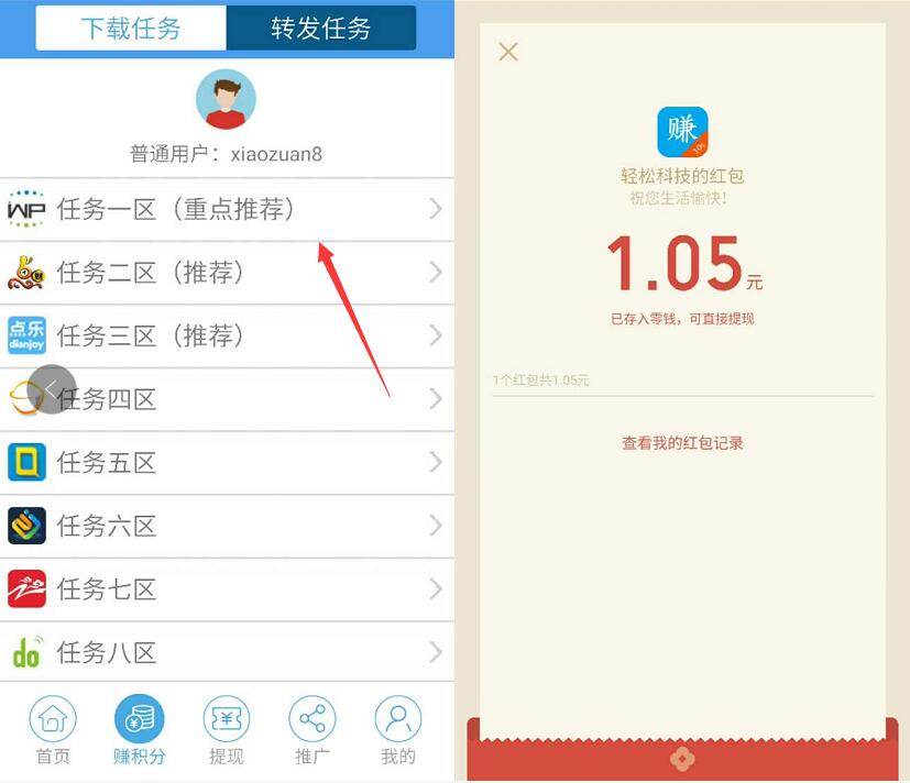 十秒赚APP体验三个小游戏送1元以上微信红包 微信红包 活动线报 第3张 十秒赚APP体验三个小游戏送1元以上微信红包 微信红包 活动线报 第3张