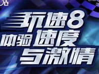 咪咕游戏玩速8体验送2 100元话费,150 500M流量 免费话费 活动线报 第1张 咪咕游戏玩速8体验送2 100元话费,150 500M流量 免费话费 活动线报 第1张
