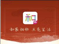中移动和包点亮和家相册抽奖送30M 150M移动流量 免费流量 活动线报 第1张 中移动和包点亮和家相册抽奖送30M 150M移动流量 免费流量 活动线报 第1张