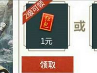 腾讯手游仙剑奇侠传online升级送1 88元微信红包 微信红包 活动线报  第1张