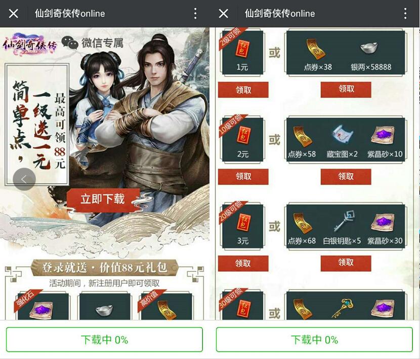 腾讯手游仙剑奇侠传online升级送1 88元微信红包 微信红包 活动线报  第3张