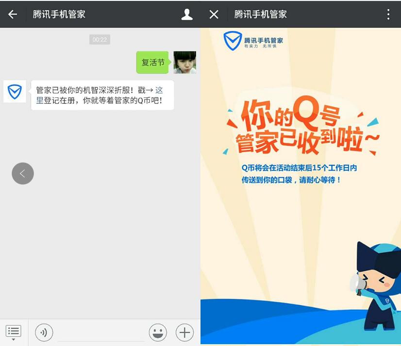 腾讯手机管家复活节免费领取随机Q币 免费Q币 活动线报  第3张