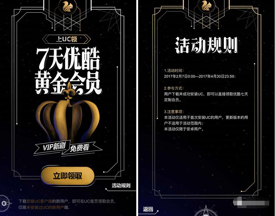 UC浏览器App新户免费领取7天优酷黄金会员 免费会员VIP 活动线报 第3张 UC浏览器App新户免费领取7天优酷黄金会员 免费会员VIP 活动线报 第3张