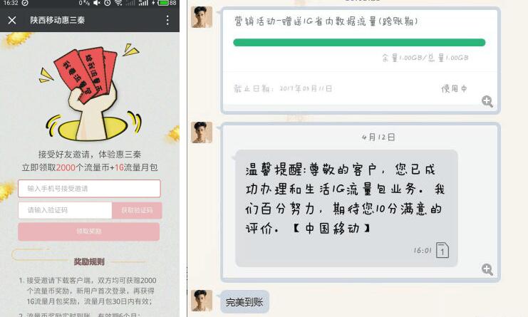 陕西移动惠三秦免费领取2000流量币,1G流量包 免费流量 活动线报 第3张 陕西移动惠三秦免费领取2000流量币,1G流量包 免费流量 活动线报 第3张