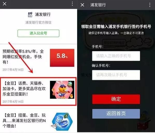 浦发银行金豆扭蛋趴抽奖随机话费红包 免费话费 活动线报 第2张 浦发银行金豆扭蛋趴抽奖随机话费红包 免费话费 活动线报 第2张