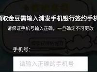 浦发银行金豆扭蛋趴抽奖随机话费红包 免费话费 活动线报 第1张 浦发银行金豆扭蛋趴抽奖随机话费红包 免费话费 活动线报 第1张