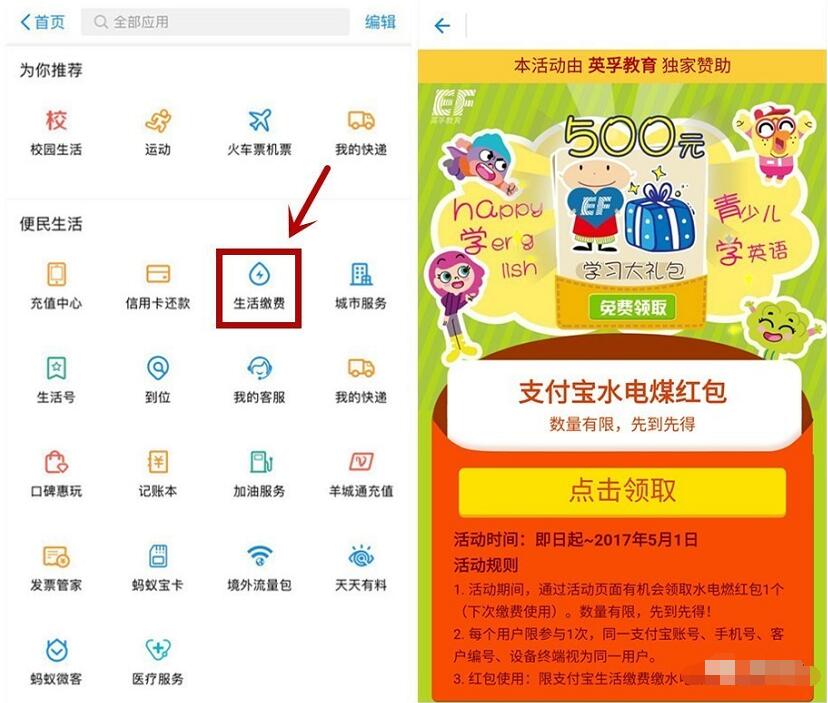 支付宝生活缴费免费领取水电煤红包一个 优惠卡券 优惠福利  第2张