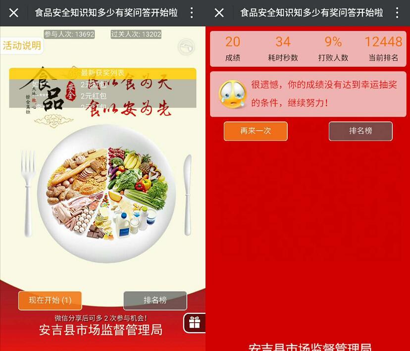 安吉市场监管食品安全答题抽奖送2 10元微信红包 微信红包 活动线报 第3张 安吉市场监管食品安全答题抽奖送2 10元微信红包 微信红包 活动线报 第3张