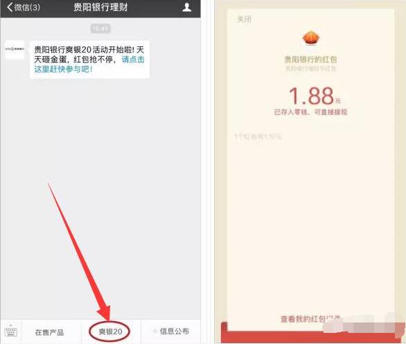贵阳银行理财砸金蛋抽奖送1元以上微信红包 微信红包 活动线报  第3张