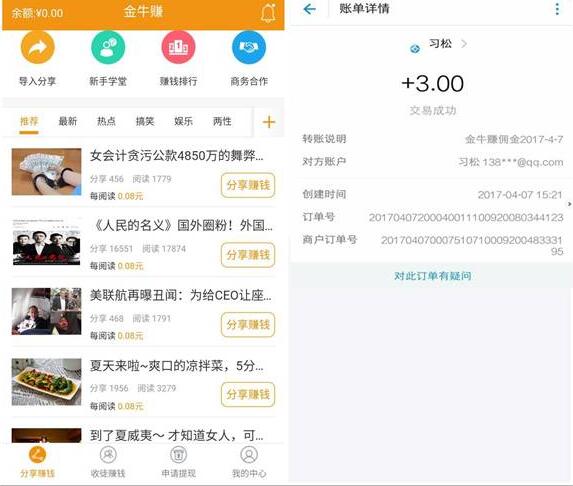 金牛微赚App收徒1.1元涨分快送3元支付宝红包 支付宝红包 活动线报 第3张 金牛微赚App收徒1.1元涨分快送3元支付宝红包 支付宝红包 活动线报 第3张