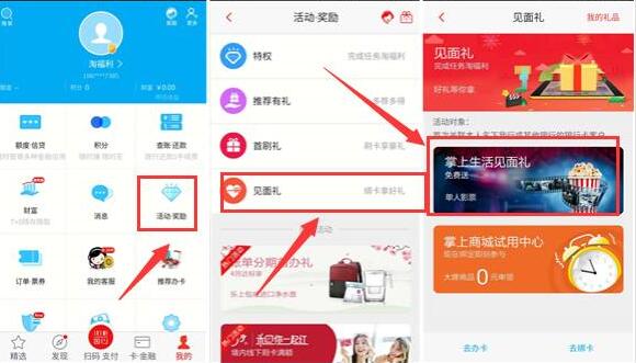 掌上生活App实名绑定银行卡送1张单人电影票 电影票优惠 0撸羊毛 理财羊毛 第4张 掌上生活App实名绑定银行卡送1张单人电影票 电影票优惠 0撸羊毛 理财羊毛 第4张