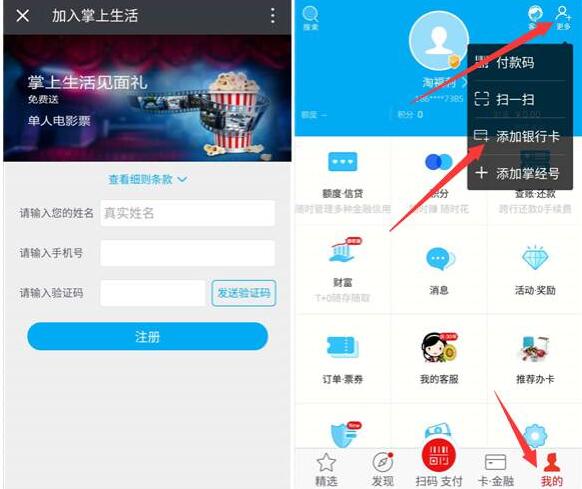 掌上生活App实名绑定银行卡送1张单人电影票 电影票优惠 0撸羊毛 理财羊毛 第3张 掌上生活App实名绑定银行卡送1张单人电影票 电影票优惠 0撸羊毛 理财羊毛 第3张