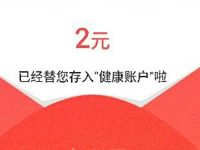 微医APP福利派现金新老用户送2 500元现金红包 0撸羊毛 理财羊毛 第1张 微医APP福利派现金新老用户送2 500元现金红包 0撸羊毛 理财羊毛 第1张