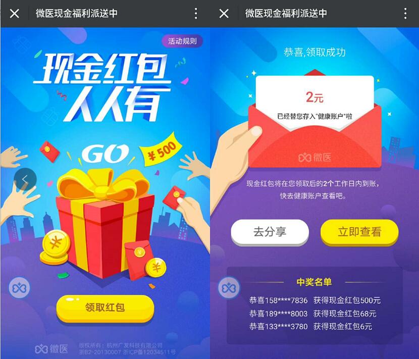 微医APP福利派现金新老用户送2 500元现金红包 0撸羊毛 理财羊毛 第3张 微医APP福利派现金新老用户送2 500元现金红包 0撸羊毛 理财羊毛 第3张